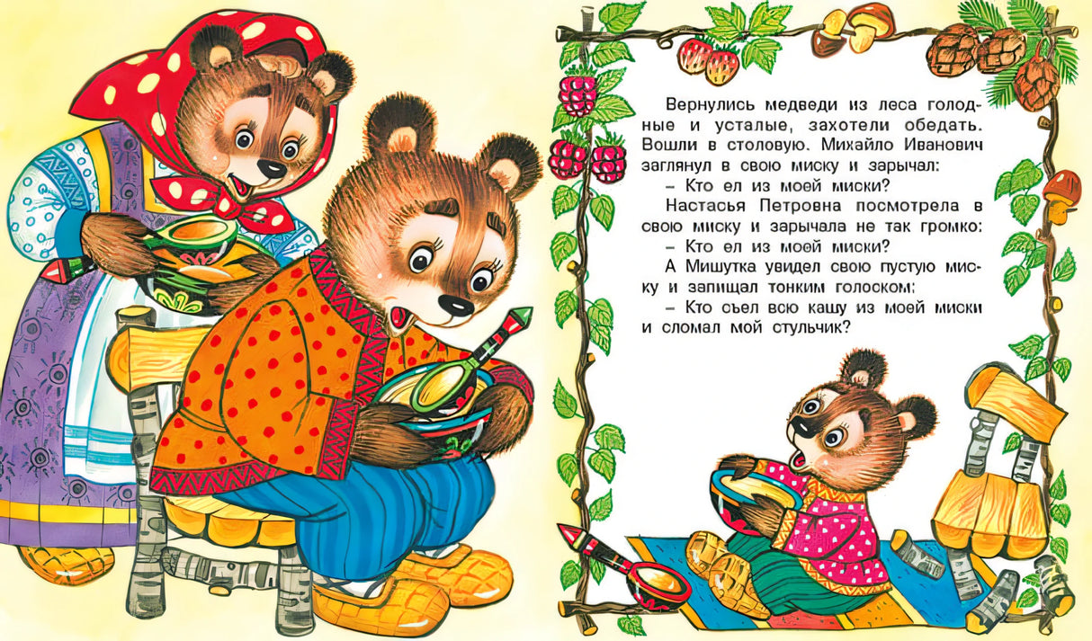 Три медведя 978-5-7833-2842-8 - 1
