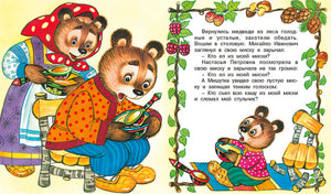 Три медведя 978-5-7833-2842-8 - 1