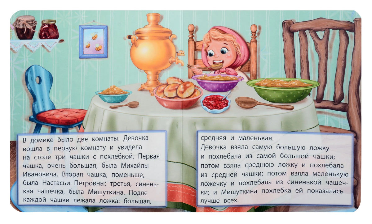 Разворот сказки: девочка пробует кашу из трёх чашек.