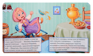 Разворот сказки: девочка ломает маленький стульчик у стола.