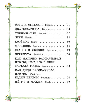 Три медведя. Сказки и рассказы 9785171521110