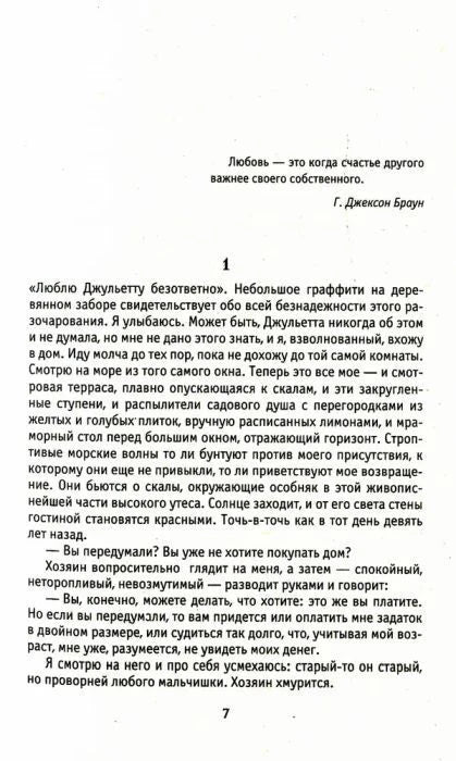Начало первой главы романа, страница 7.