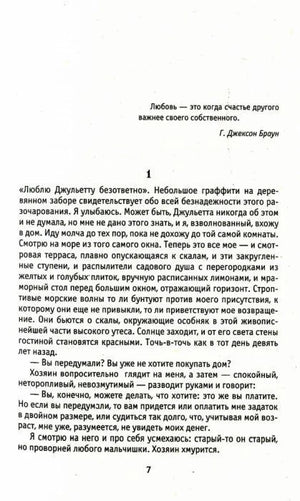Начало первой главы романа, страница 7.