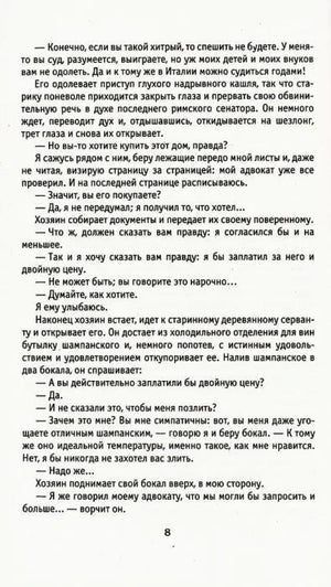 Страница 8 романа с диалогом героя и хозяина дома.