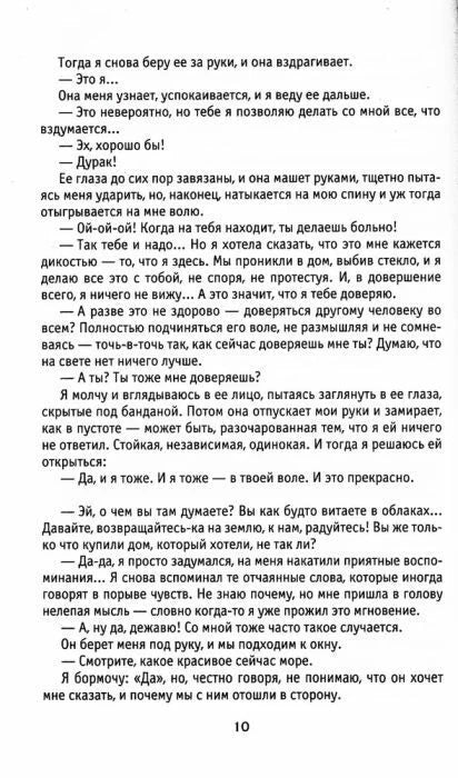Страница 10 романа с диалогом и внутренним монологом.