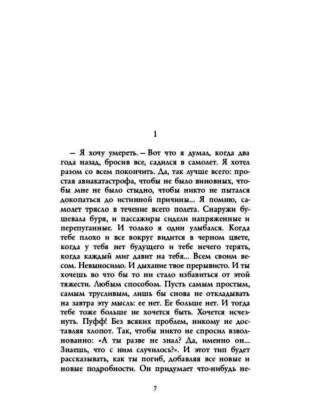 Страница романа с русским художественным текстом.