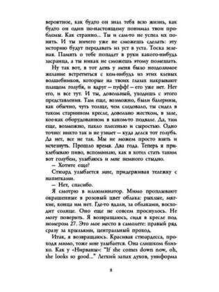 Страница романа с диалогом на русском языке.