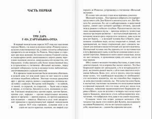 Разворот первой главы «Три дара г-на д'Артаньяна-отца»