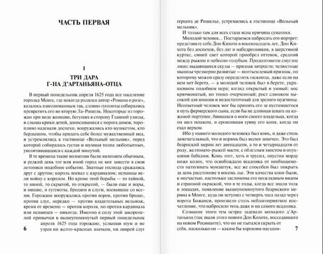 Разворот первой главы «Три дара г-на д'Артаньяна-отца»
