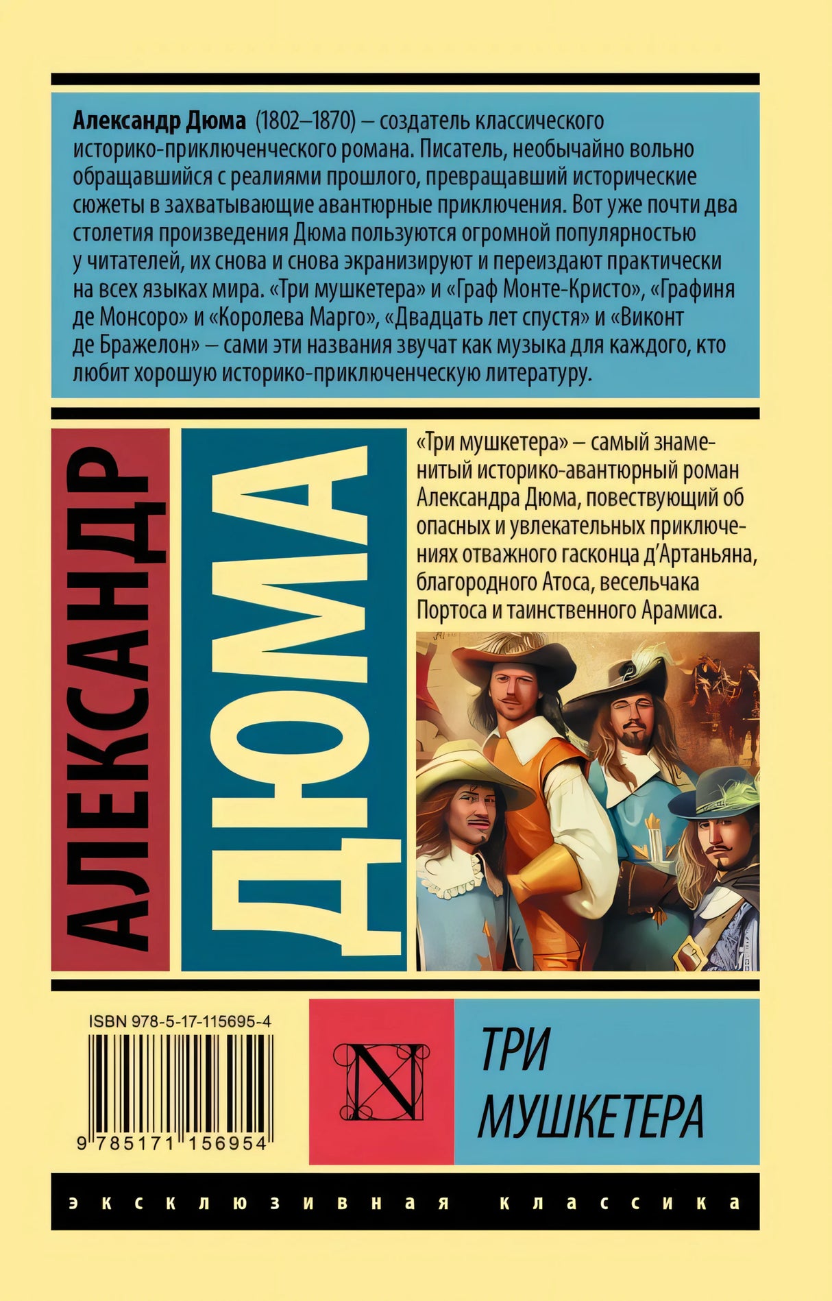 Задняя обложка с аннотацией и ISBN