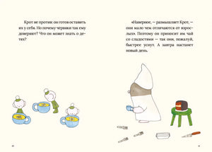 Разворот 40–41: Крот приносит огонькам чай и сладости