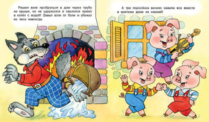 Три  поросенка 978-5-7833-2913-5 - 1