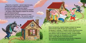 Три поросенка. Книжка-картонка 978-5-4366-0985-0 - 3