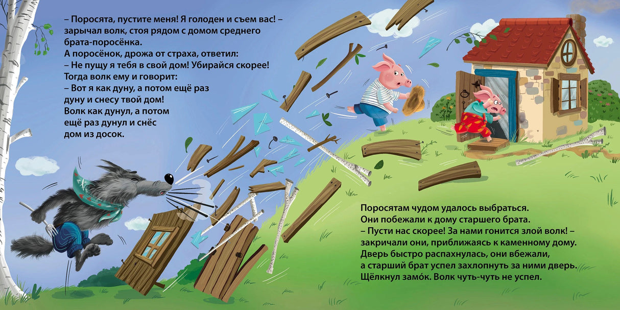 Три поросенка. Книжка-картонка 978-5-4366-0985-0 - 5