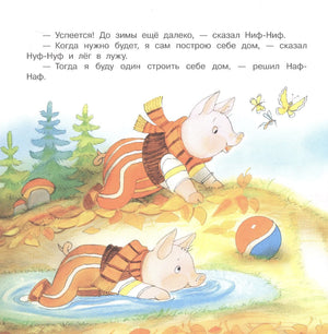 Три поросёнка