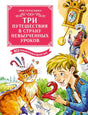 Обложка книги Лии Гераскиной с мальчиком, рыжим котом и школьными предметами