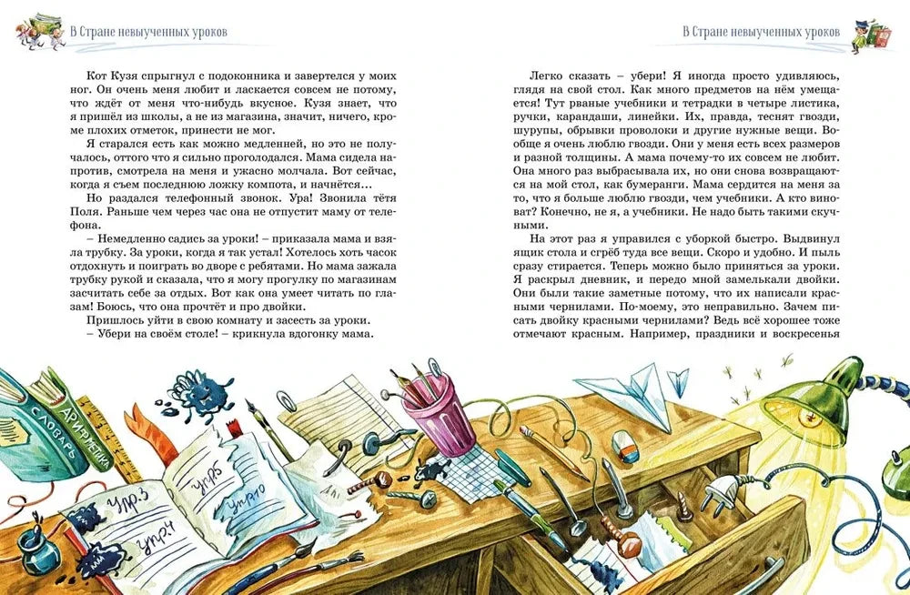 Разворот с текстом и большой иллюстрацией школьного стола