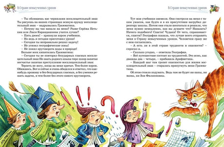 Разворот с текстом, сказочными школьниками и рыжим котом