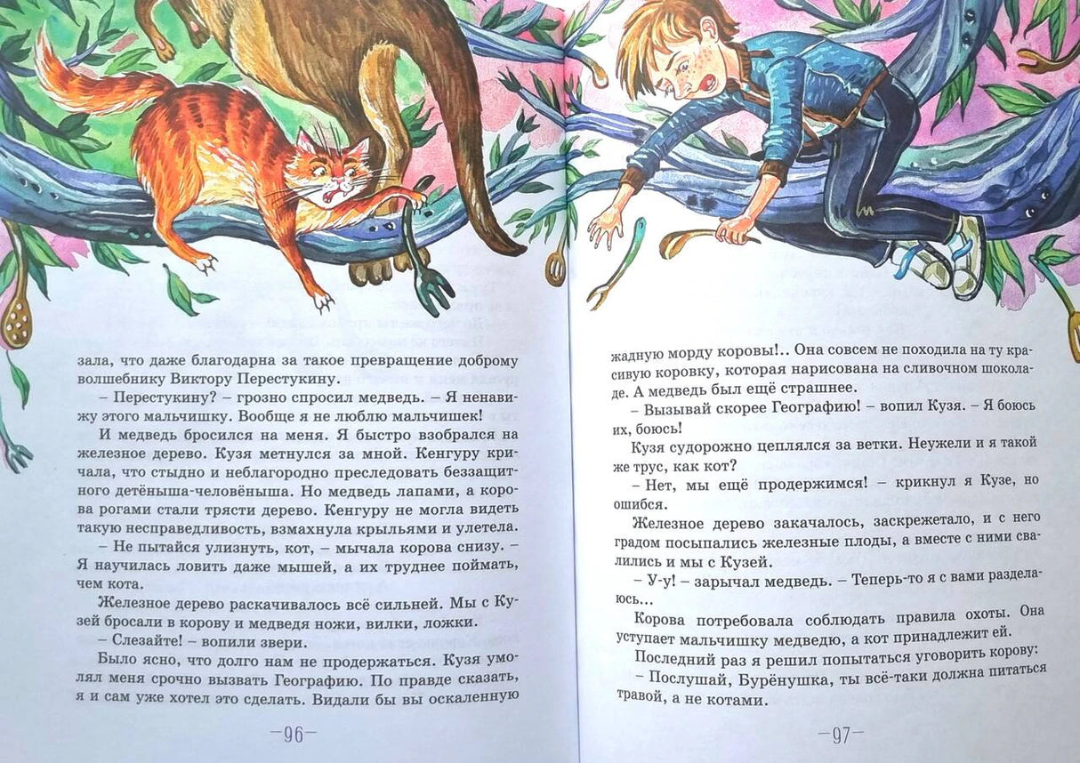 Разворот страниц 96–97 с мальчиком, котом и медведем на дереве