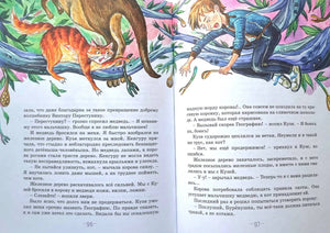 Разворот страниц 96–97 с мальчиком, котом и медведем на дереве
