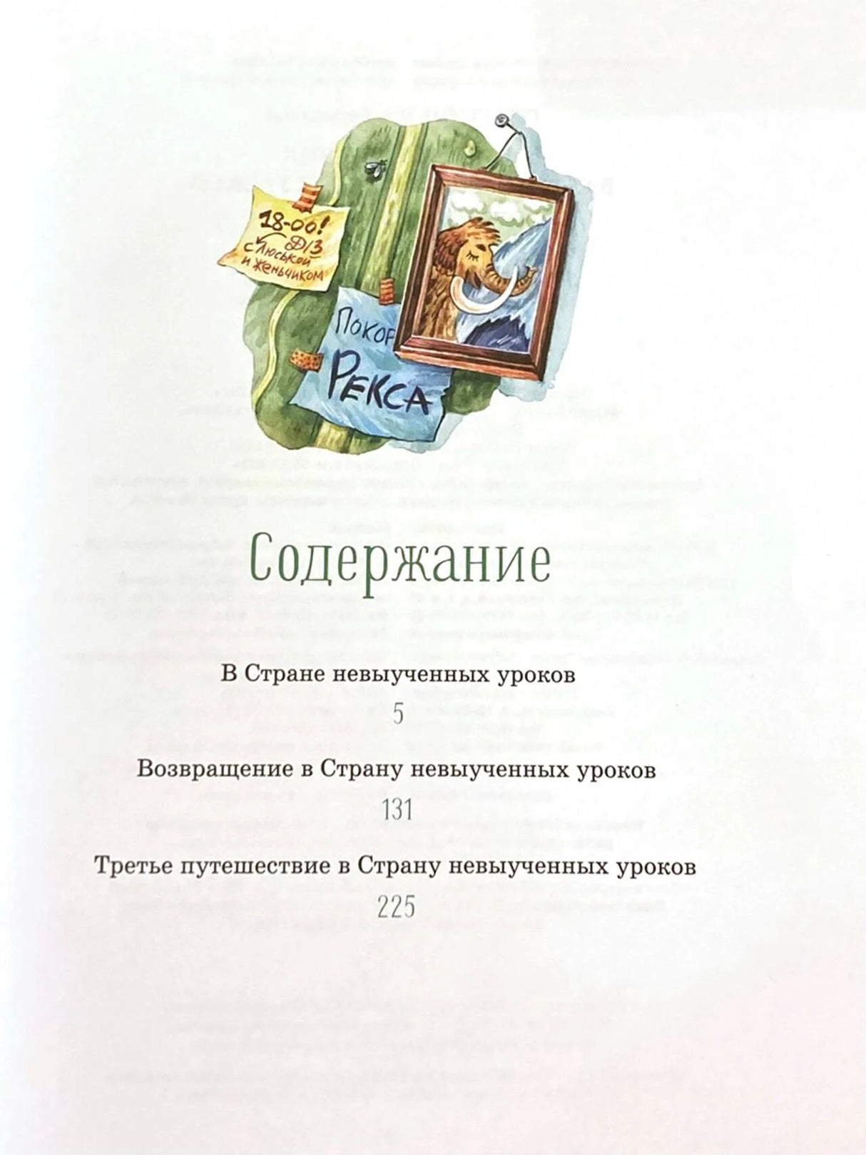 Страница содержания с тремя повестями и номерами страниц
