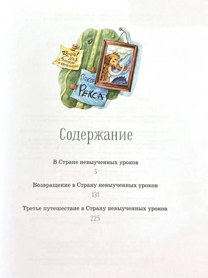 Страница содержания с тремя повестями и номерами страниц