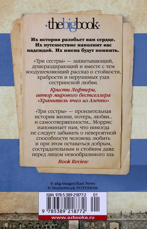 Задняя обложка с отзывами, аннотацией, ISBN и штрихкодом.