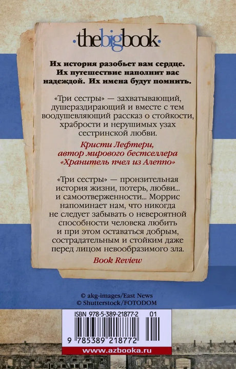 Задняя обложка с отзывами, аннотацией, ISBN и штрихкодом.