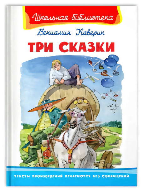 Три сказки null - 0