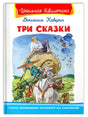 Три сказки null - 0