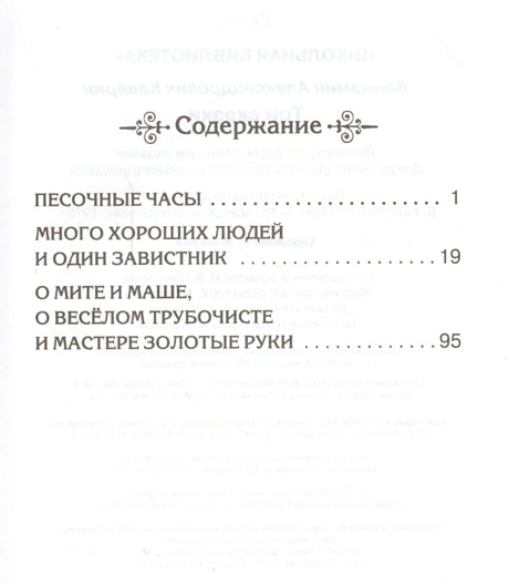 Три сказки 9785465040716