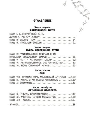 Три Толстяка 978-5-17-165076-6 - 5