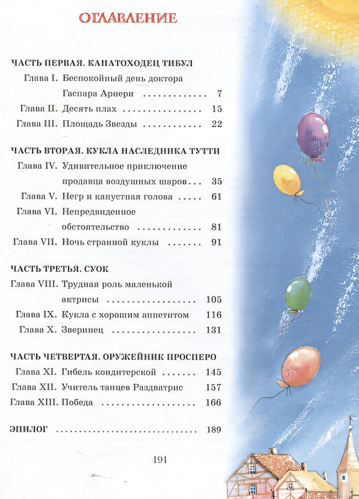 Три толстяка 978-5-389-25216-5 - 5