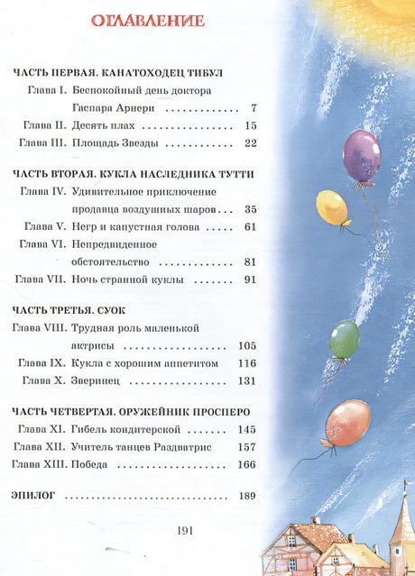 Три толстяка 978-5-389-25216-5 - 5