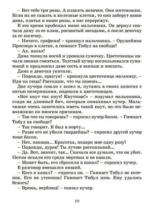 Три толстяка 978-5-389-25216-5 - 2