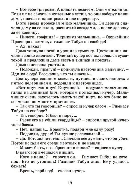 Три толстяка 978-5-389-25216-5 - 2