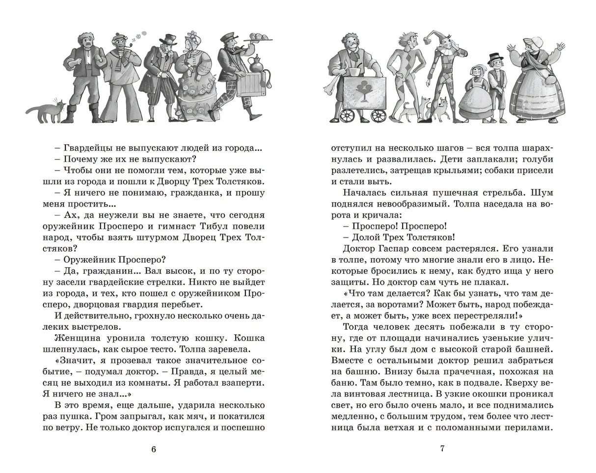 Разворот с текстом и верхними заставками, страницы 6–7