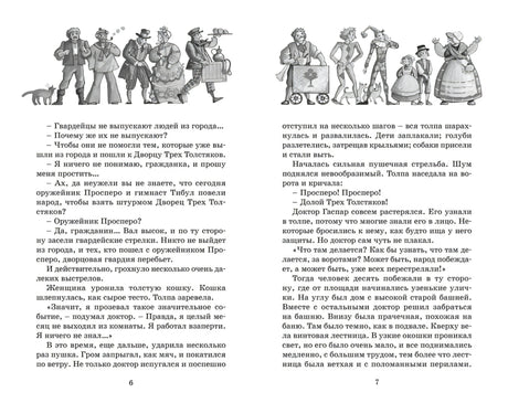 Разворот с текстом и верхними заставками, страницы 6–7