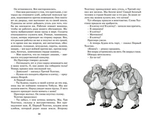Разворот с текстом и рисунком Трех Толстяков, страницы 38–39