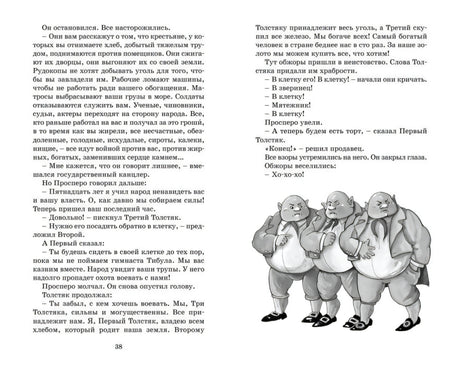 Разворот с текстом и рисунком Трех Толстяков, страницы 38–39