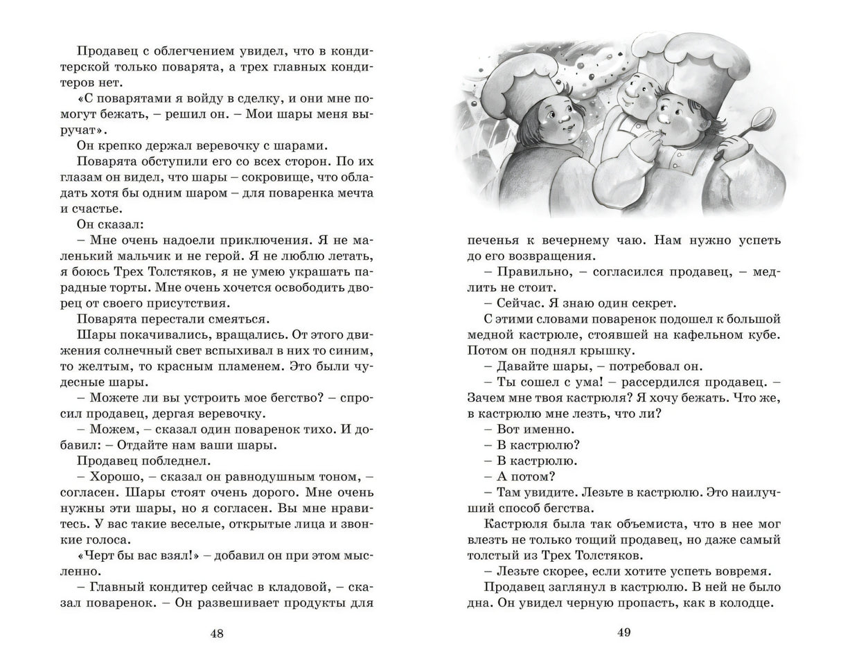 Разворот с текстом и маленькой иллюстрацией поваров, страницы 48–49