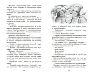 Разворот с текстом и маленькой иллюстрацией поваров, страницы 48–49