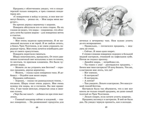 Разворот с текстом и маленькой иллюстрацией поваров, страницы 48–49