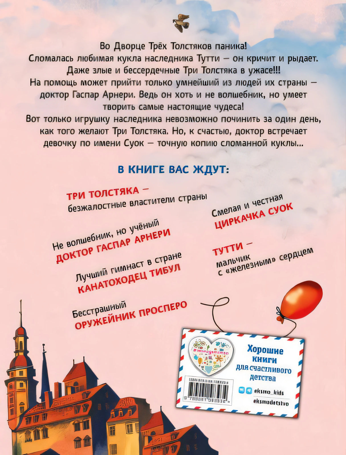 Три Толстяка (ил. С. Мироновой) 978-5-04-158393-4 - 0