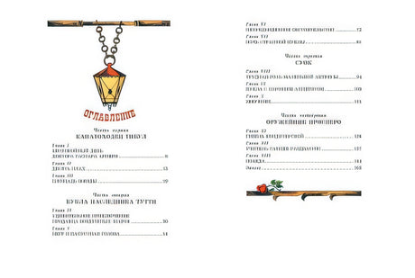 Три Толстяка (ил. С. Мироновой) 978-5-04-158393-4 - 6