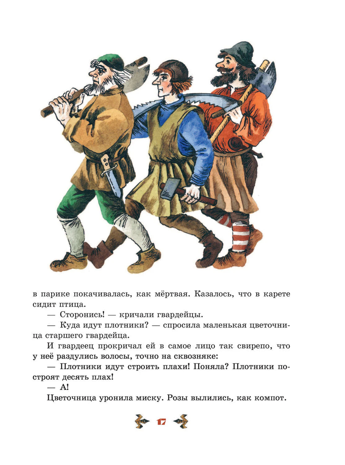 Три Толстяка (ил. С. Мироновой) 9785041583934
