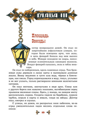 Три Толстяка (ил. С. Мироновой) 9785041583934