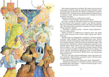 Три толстяка: Роман для детей