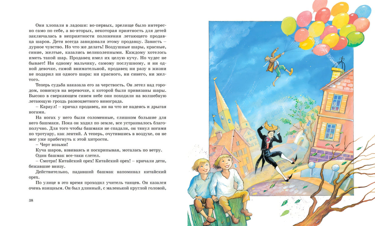 Три толстяка: роман для детей 9785389236912