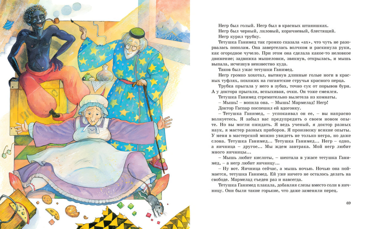 Три толстяка: роман для детей 9785389236912